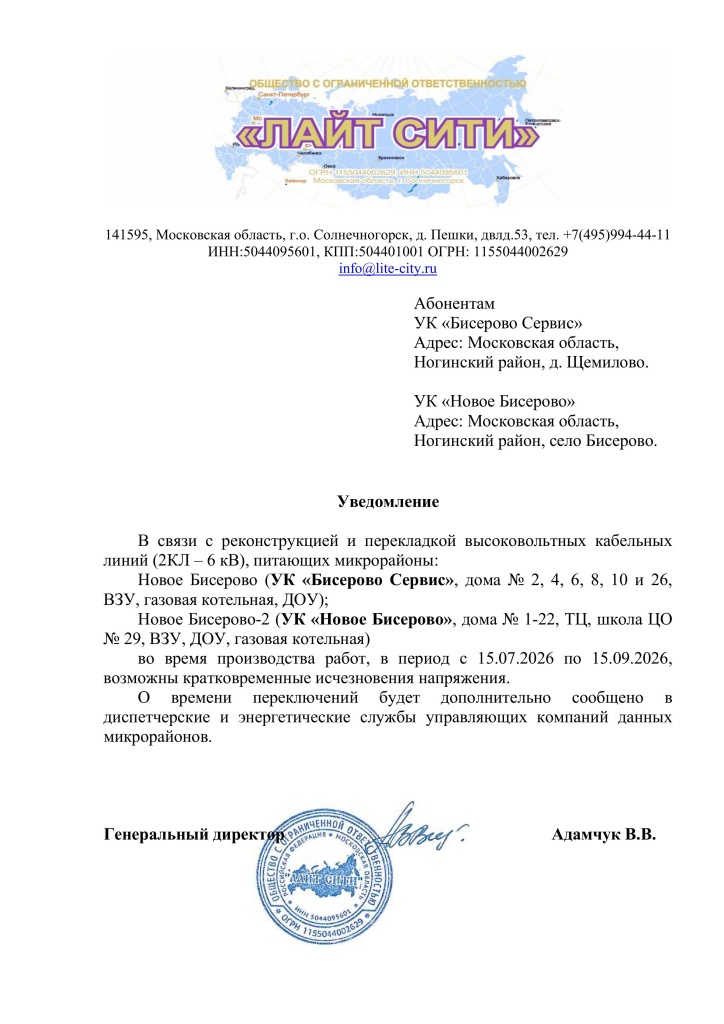 Уведомление о кратковременных исчезновениях напряжения.jpg