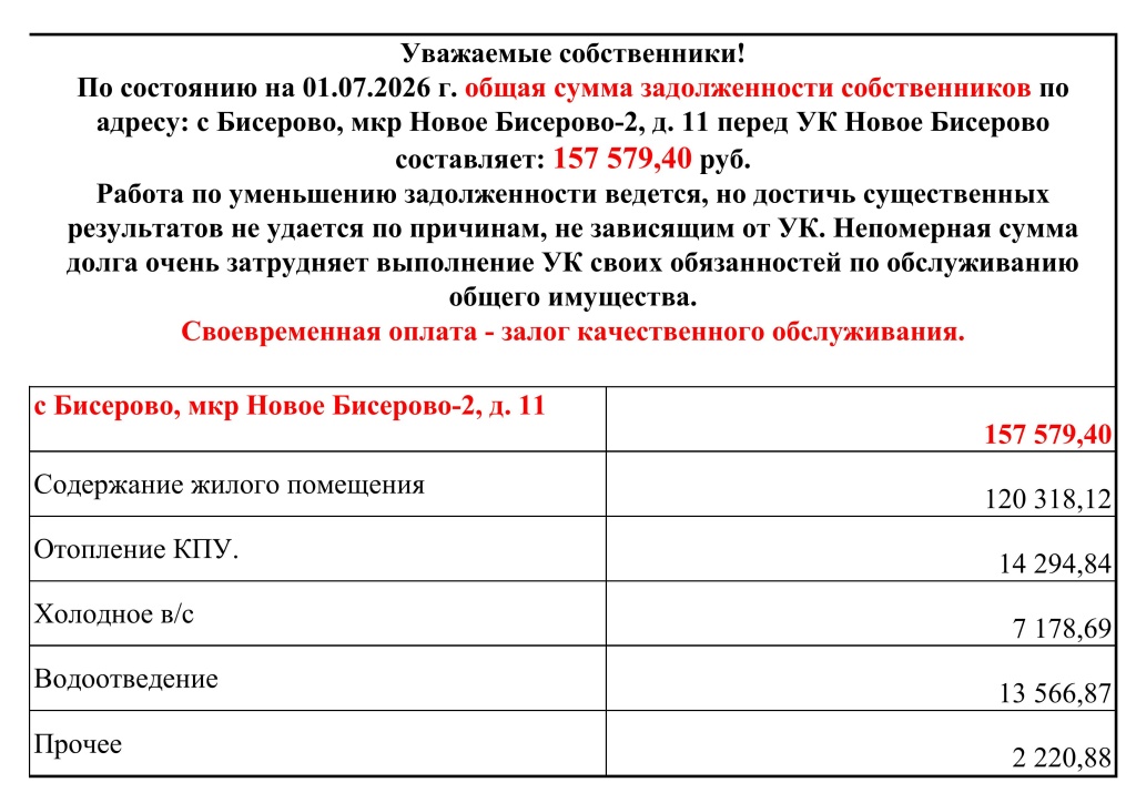 Должники д 11.jpg Должники д 11.jpg
