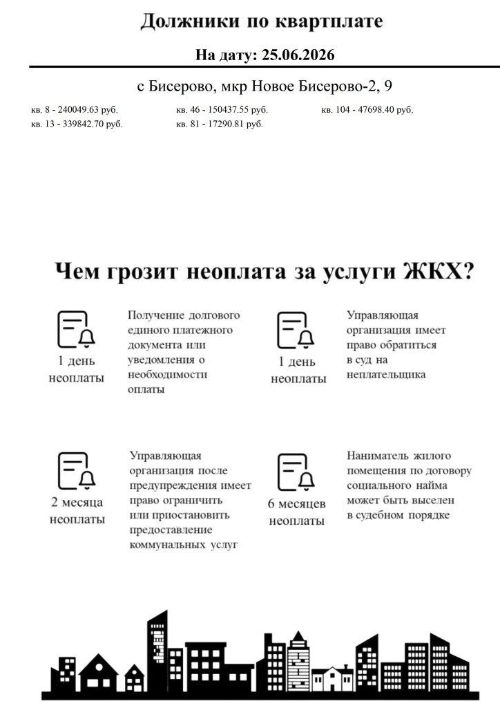 Должники по квартплате Июнь 2026 - 0012.jpg Должники по квартплате Июнь 2026 - 0012.jpg