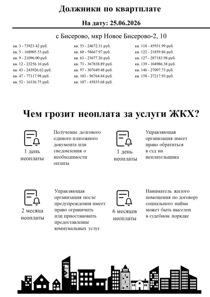Должники по квартплате Июнь 2026 - 0013.jpg Должники по квартплате Июнь 2026 - 0013.jpg