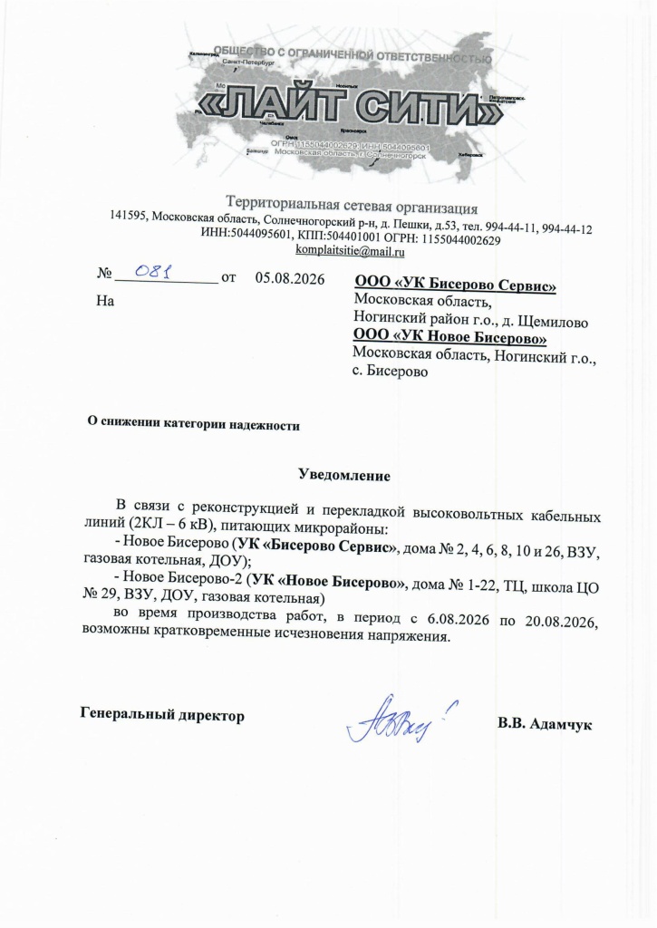 Уведомление в УК (1).jpg